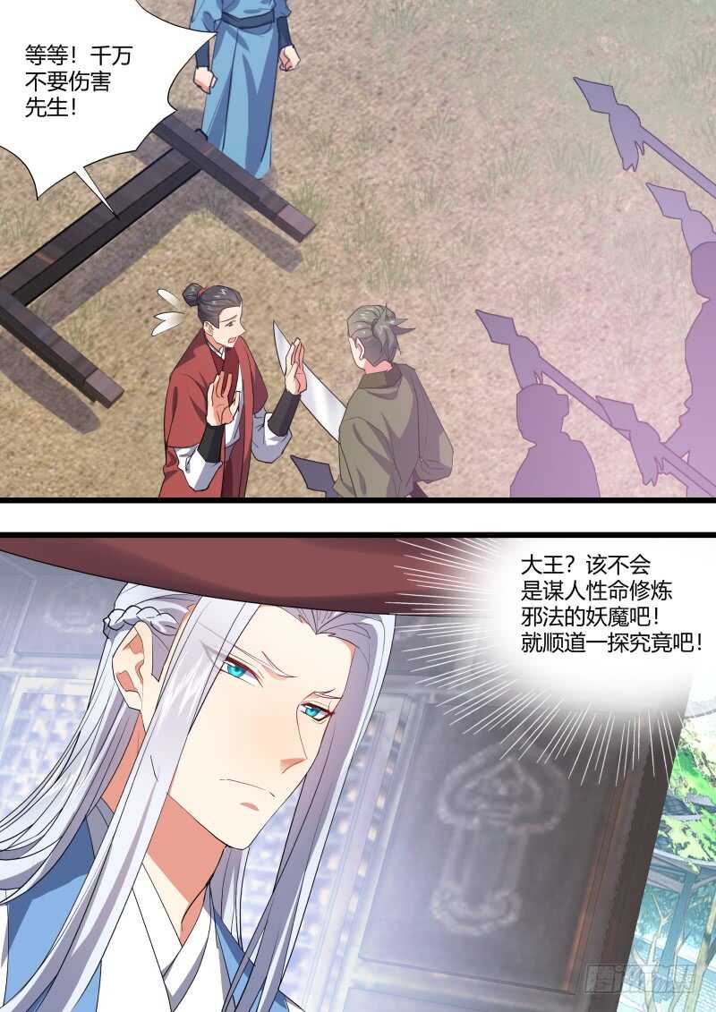 化龙记韩漫全集-第204话 第82章 请君入瓮（下）无删减无遮挡章节图片 