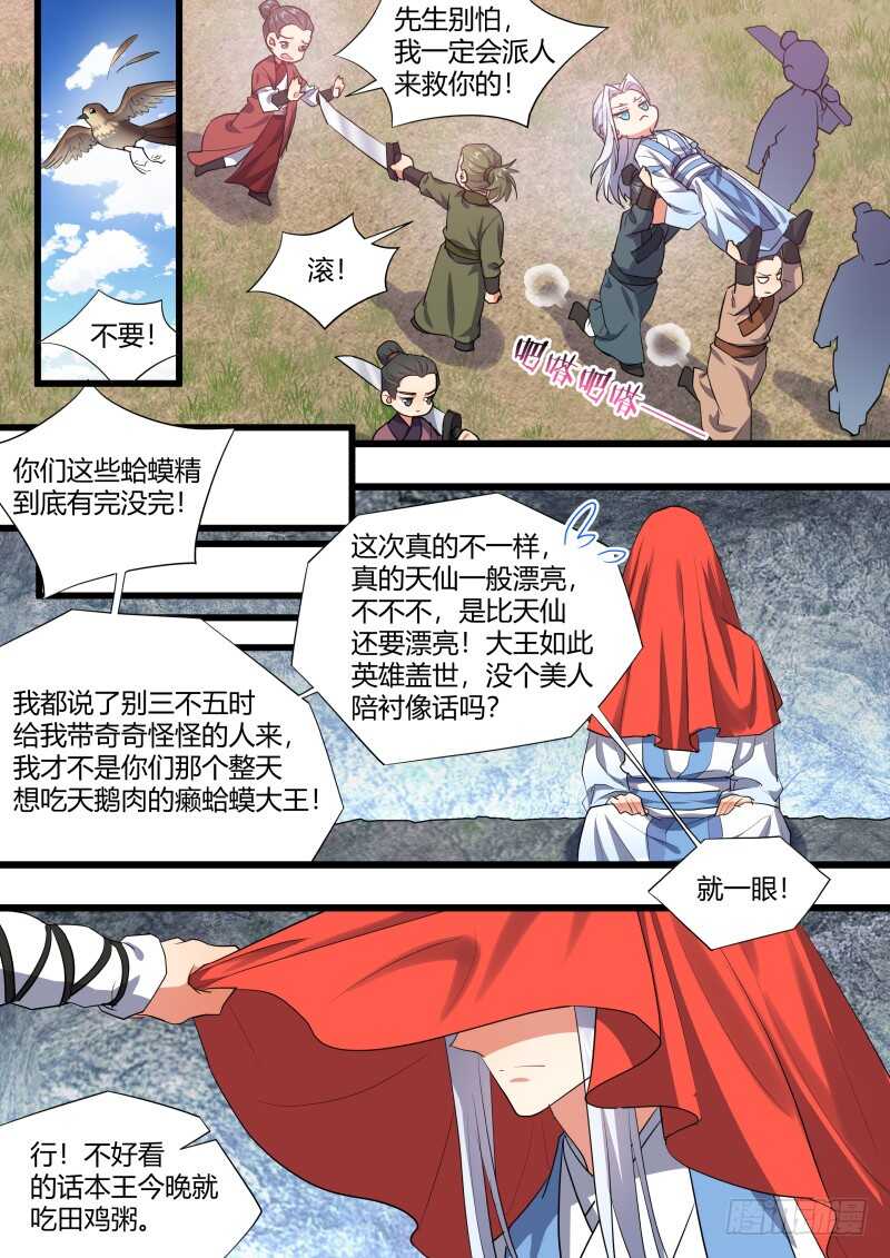 化龙记韩漫全集-第204话 第82章 请君入瓮（下）无删减无遮挡章节图片 