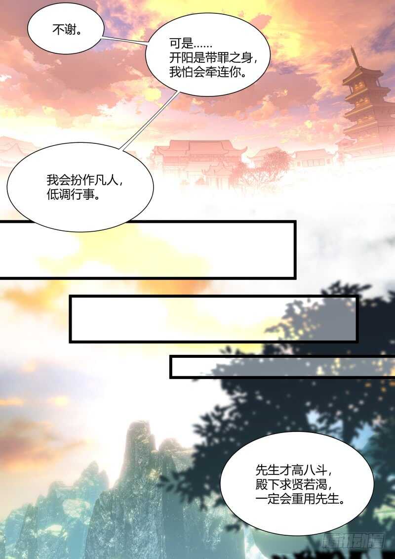 化龙记韩漫全集-第204话 第82章 请君入瓮（下）无删减无遮挡章节图片 