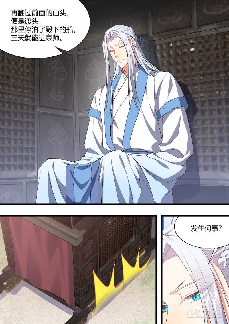化龙记韩漫全集-第204话 第82章 请君入瓮（下）无删减无遮挡章节图片 