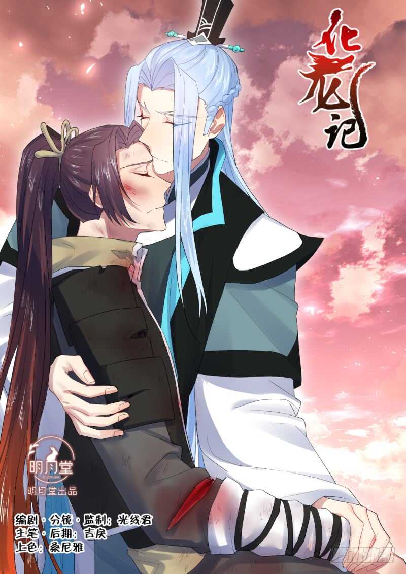 化龙记韩漫全集-第205话 第83章 比试三局（上）无删减无遮挡章节图片 