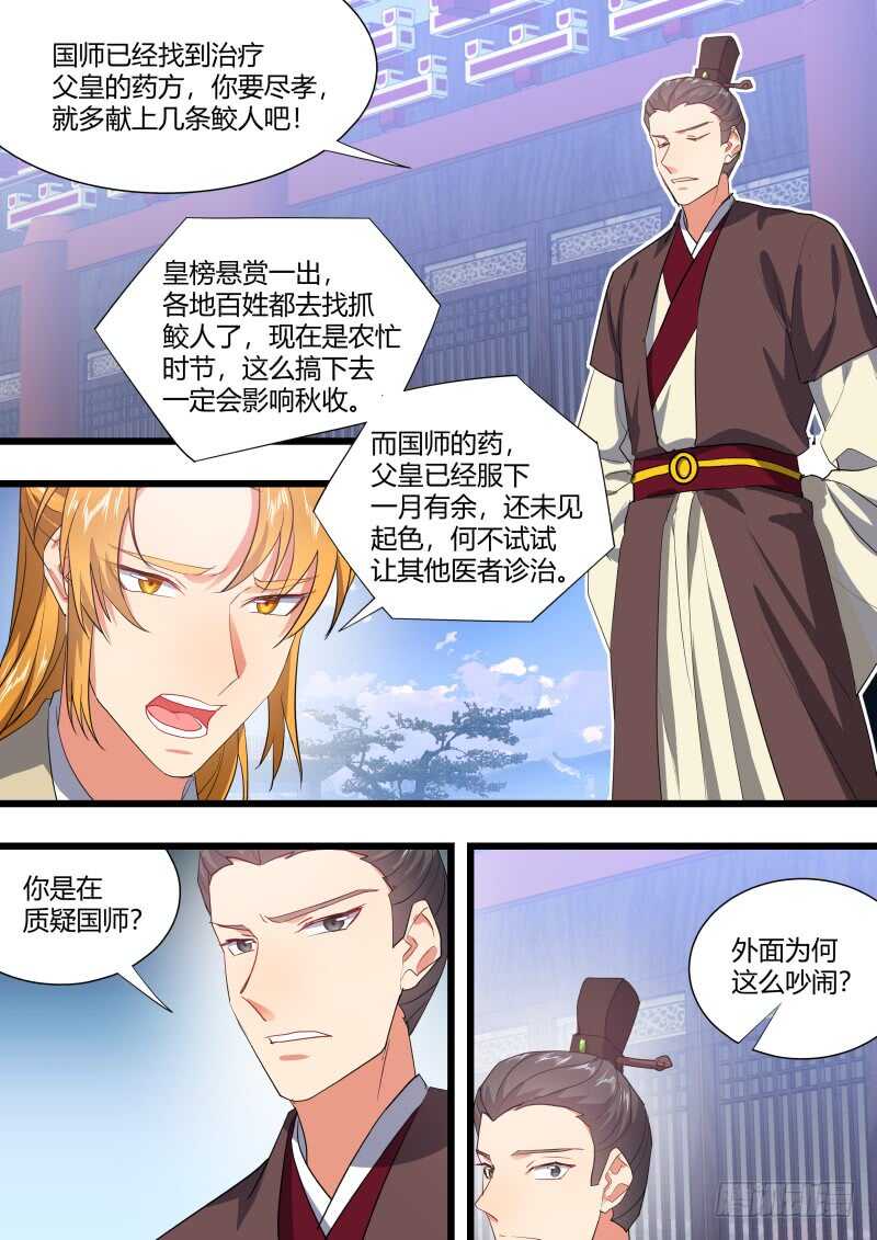 化龙记韩漫全集-第205话 第83章 比试三局（上）无删减无遮挡章节图片 