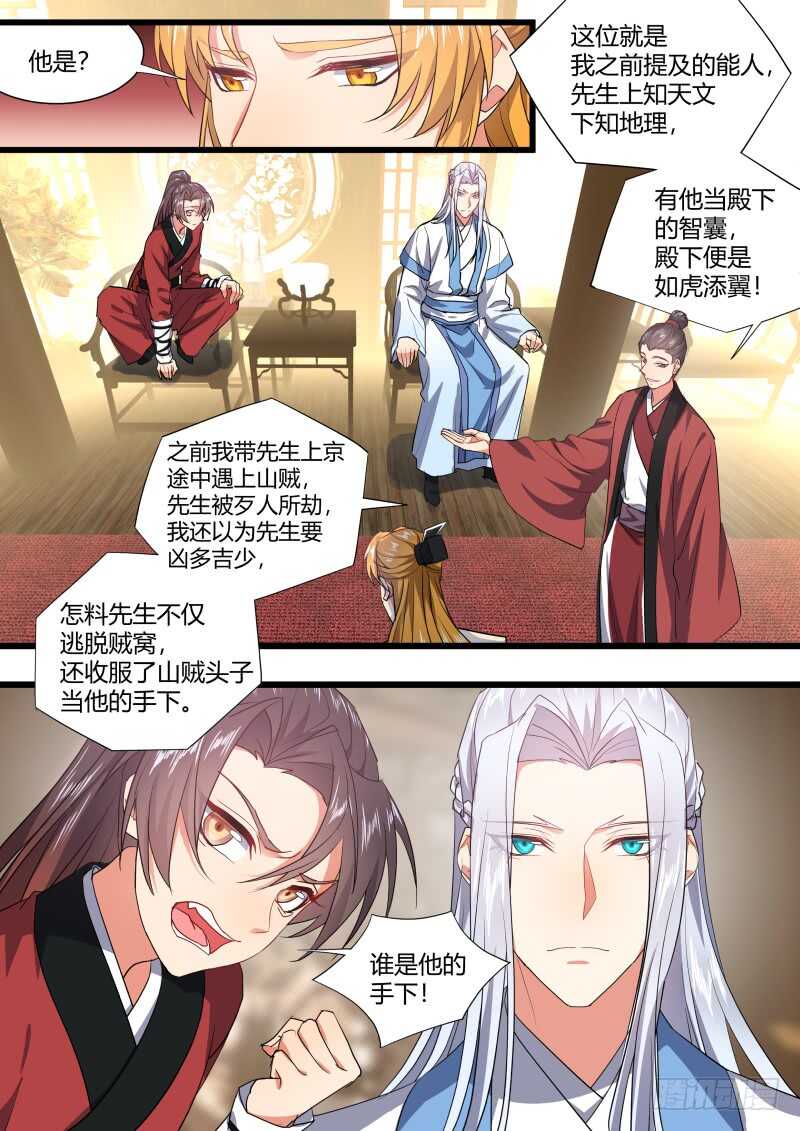 化龙记韩漫全集-第205话 第83章 比试三局（上）无删减无遮挡章节图片 