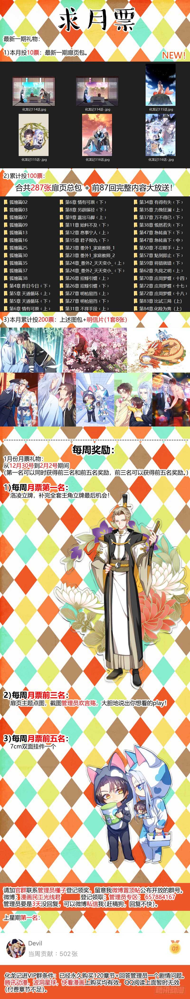 化龙记韩漫全集-第205话 第83章 比试三局（上）无删减无遮挡章节图片 