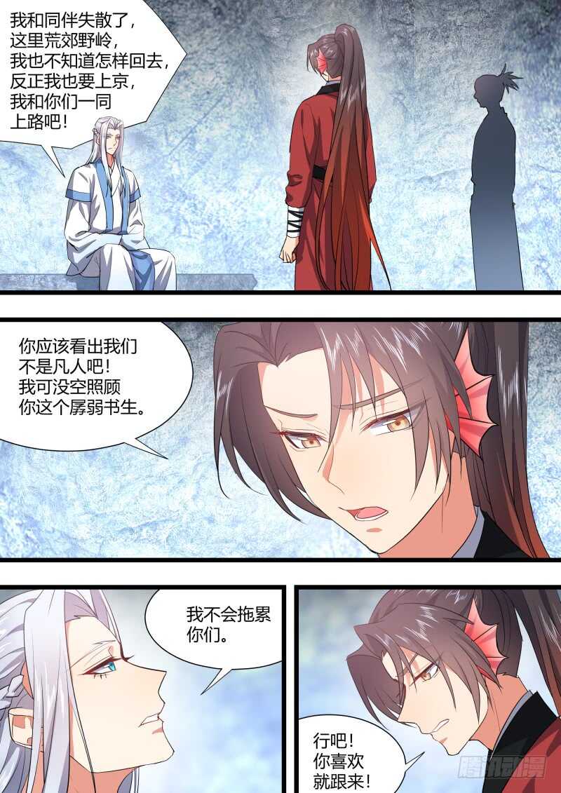 化龙记韩漫全集-第205话 第83章 比试三局（上）无删减无遮挡章节图片 