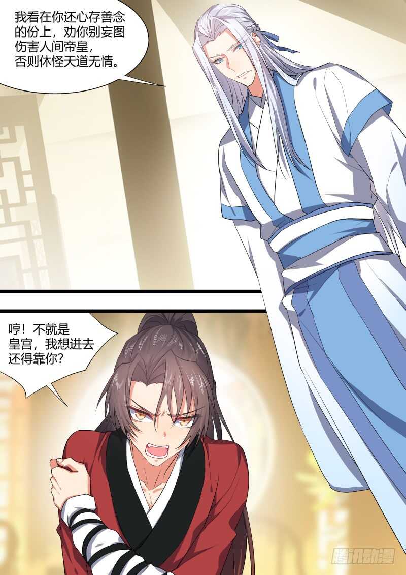 化龙记韩漫全集-第206话 第83章 比试三局（下）无删减无遮挡章节图片 
