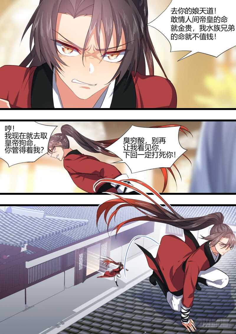 化龙记韩漫全集-第206话 第83章 比试三局（下）无删减无遮挡章节图片 