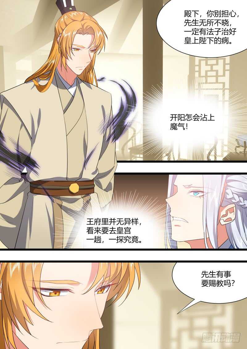 化龙记韩漫全集-第206话 第83章 比试三局（下）无删减无遮挡章节图片 