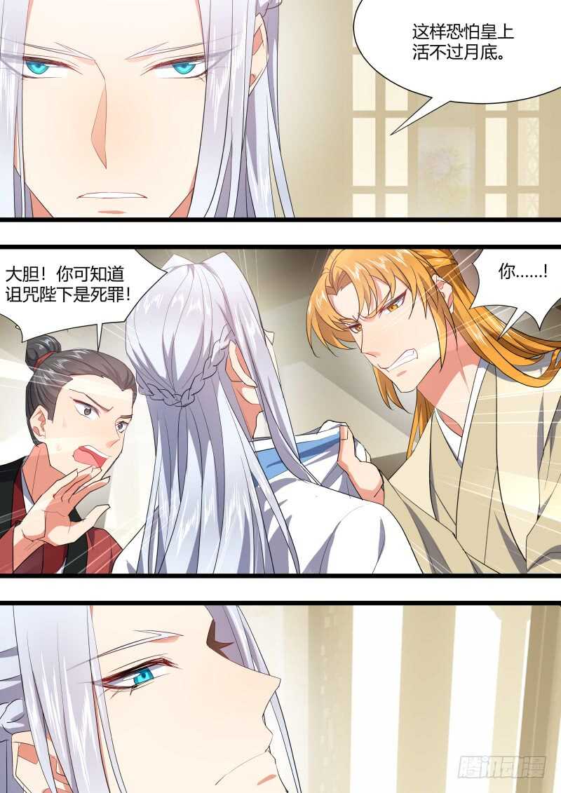 化龙记韩漫全集-第206话 第83章 比试三局（下）无删减无遮挡章节图片 
