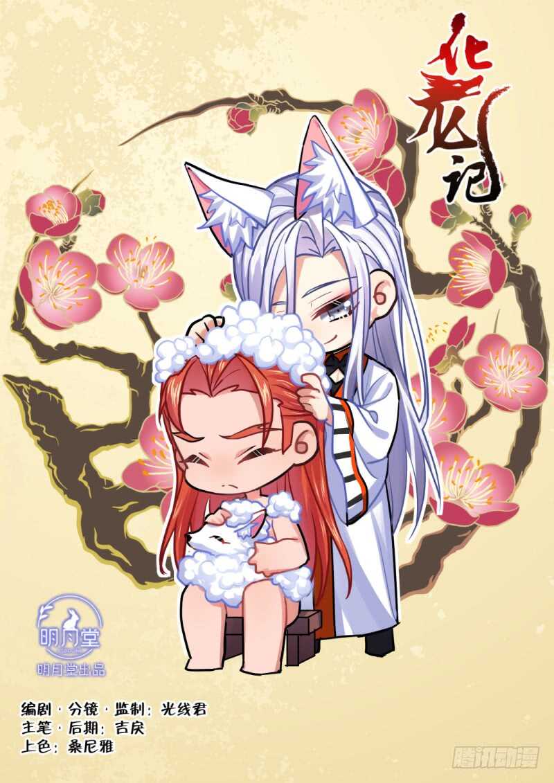 化龙记韩漫全集-第207话 第84章.化险为夷（上）无删减无遮挡章节图片 