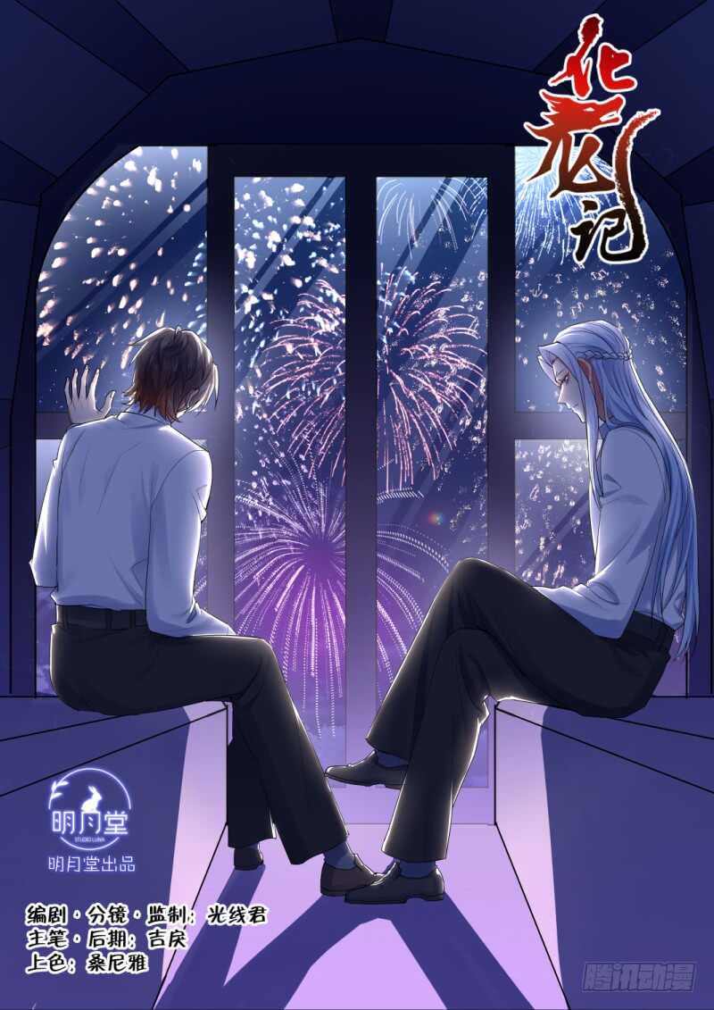 化龙记韩漫全集-第208话 第84章.化险为夷（下）无删减无遮挡章节图片 