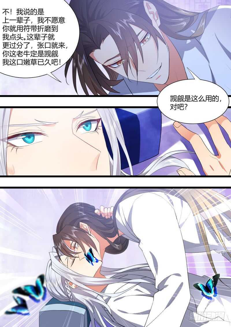 化龙记韩漫全集-第208话 第84章.化险为夷（下）无删减无遮挡章节图片 