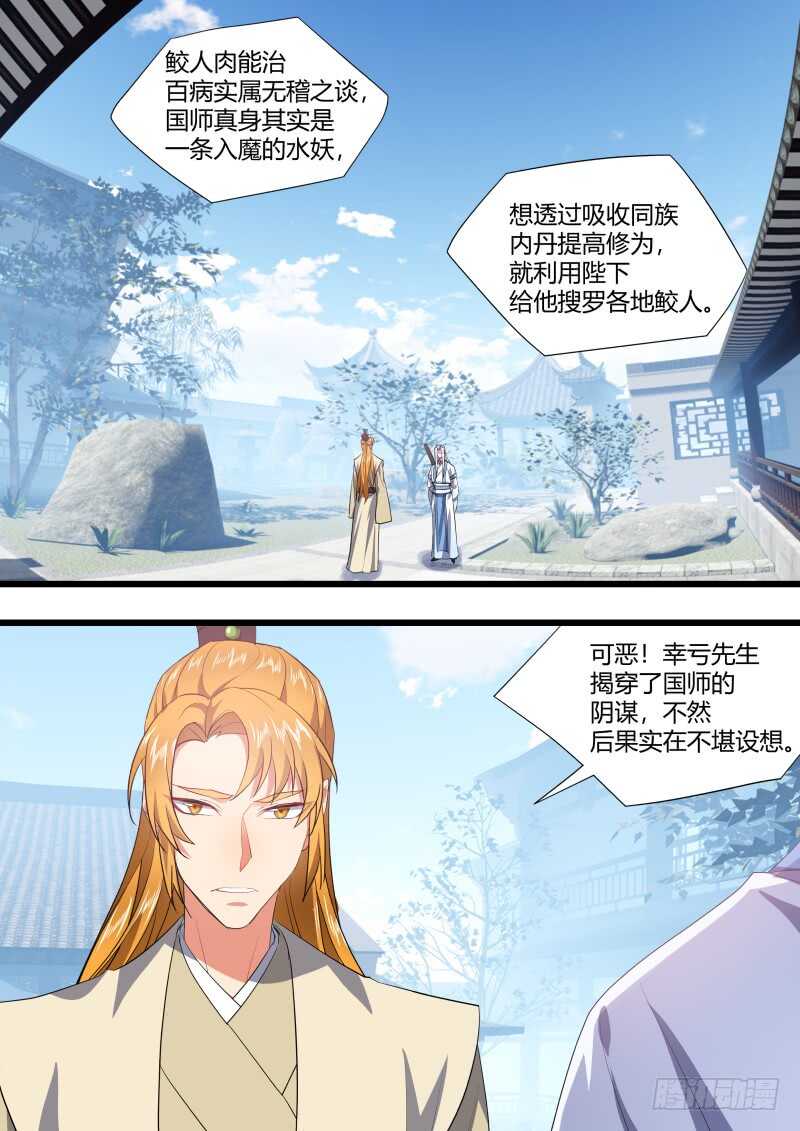 化龙记韩漫全集-第208话 第84章.化险为夷（下）无删减无遮挡章节图片 