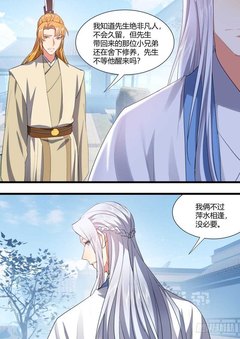 化龙记韩漫全集-第208话 第84章.化险为夷（下）无删减无遮挡章节图片 