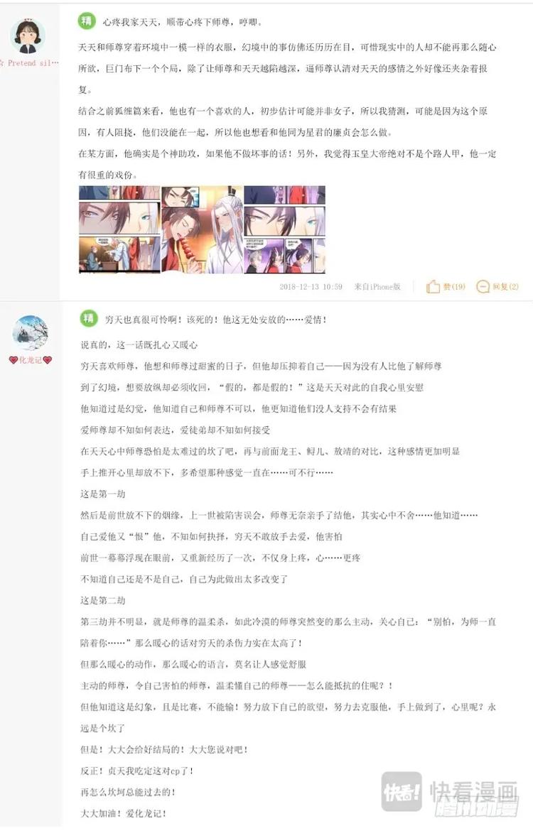 化龙记韩漫全集-第209话 精华评论得奖名单无删减无遮挡章节图片 