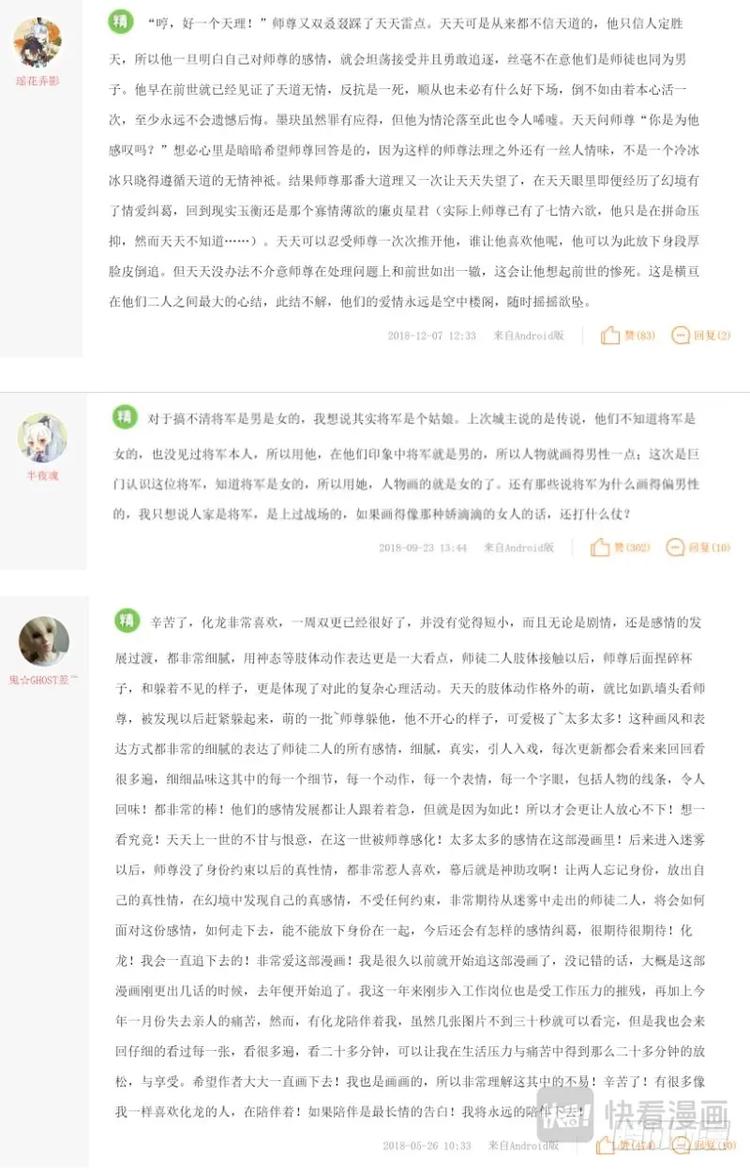 化龙记韩漫全集-第209话 精华评论得奖名单无删减无遮挡章节图片 