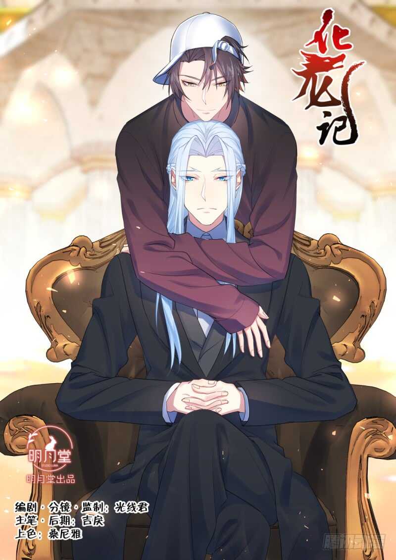 化龙记韩漫全集-第211话 第85章.以命相搏（下）无删减无遮挡章节图片 