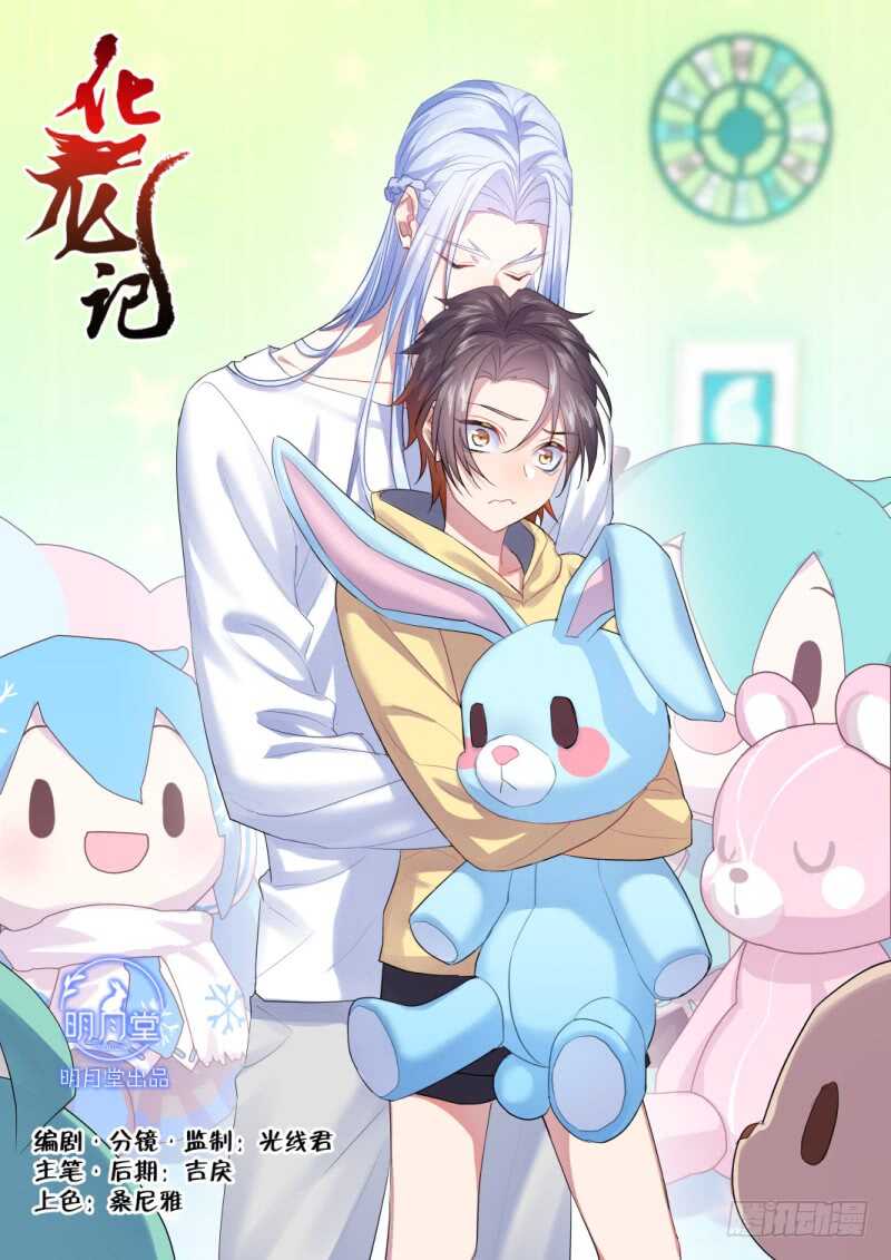 化龙记韩漫全集-第212话 第86章.护你周全（上）无删减无遮挡章节图片 