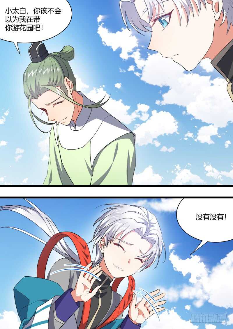 化龙记韩漫全集-第212话 第86章.护你周全（上）无删减无遮挡章节图片 