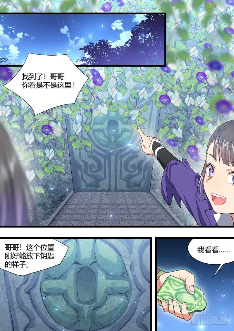 化龙记韩漫全集-第212话 第86章.护你周全（上）无删减无遮挡章节图片 