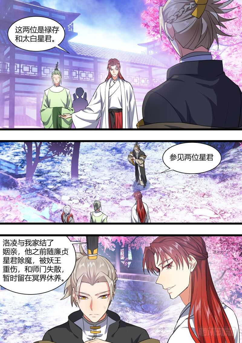化龙记韩漫全集-第212话 第86章.护你周全（上）无删减无遮挡章节图片 