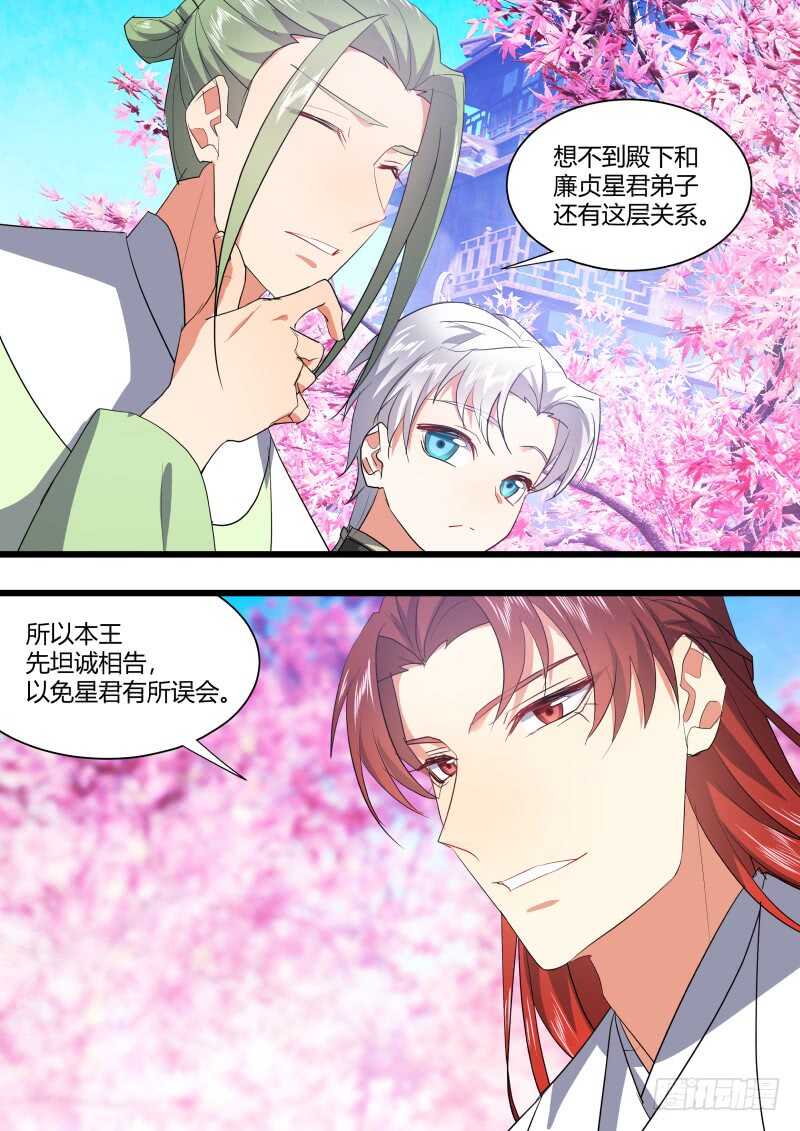 化龙记韩漫全集-第212话 第86章.护你周全（上）无删减无遮挡章节图片 