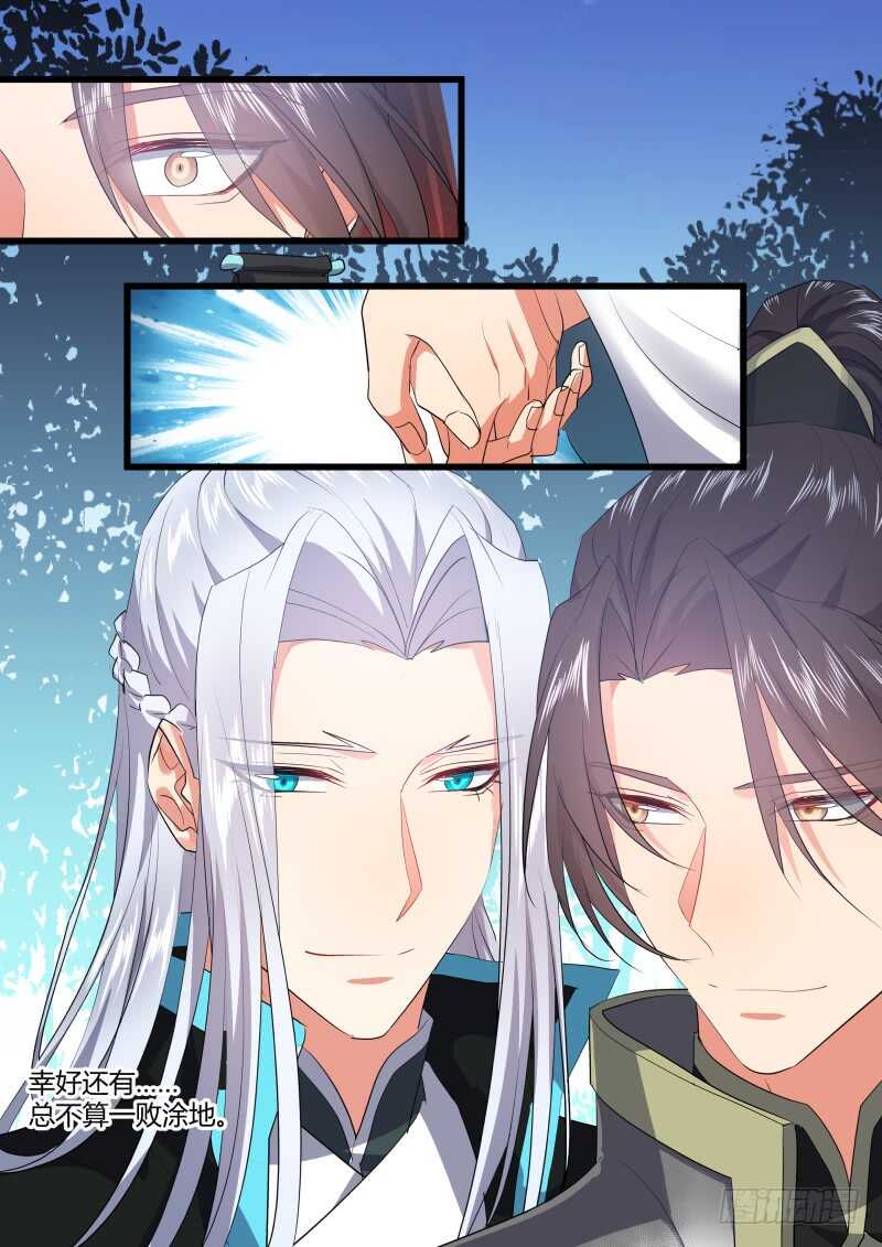 化龙记韩漫全集-第212话 第86章.护你周全（上）无删减无遮挡章节图片 
