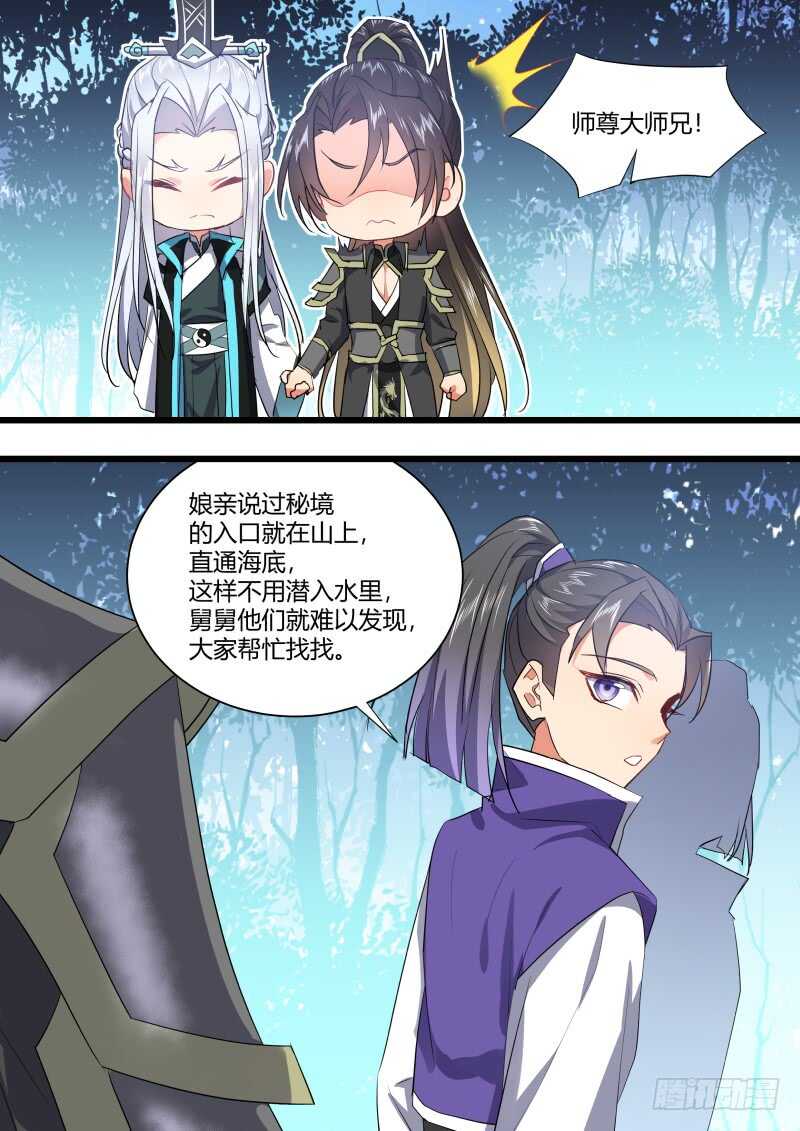 化龙记韩漫全集-第212话 第86章.护你周全（上）无删减无遮挡章节图片 