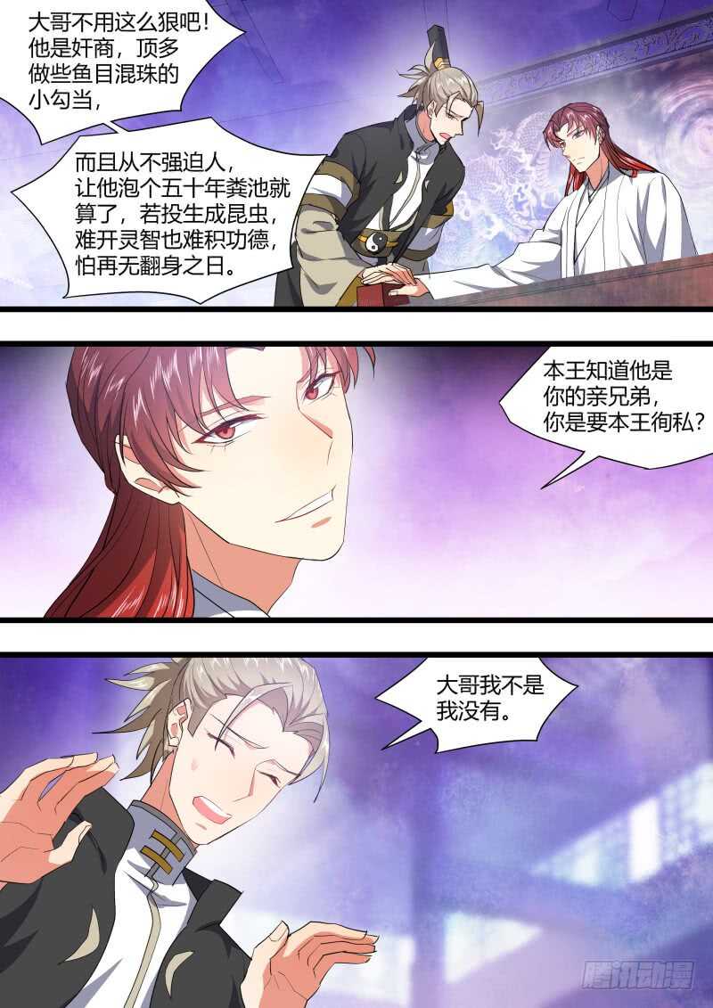 化龙记韩漫全集-第213话 第86章.护你周全（下）无删减无遮挡章节图片 