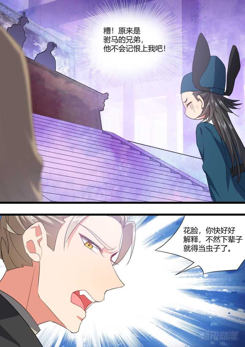 化龙记韩漫全集-第213话 第86章.护你周全（下）无删减无遮挡章节图片 