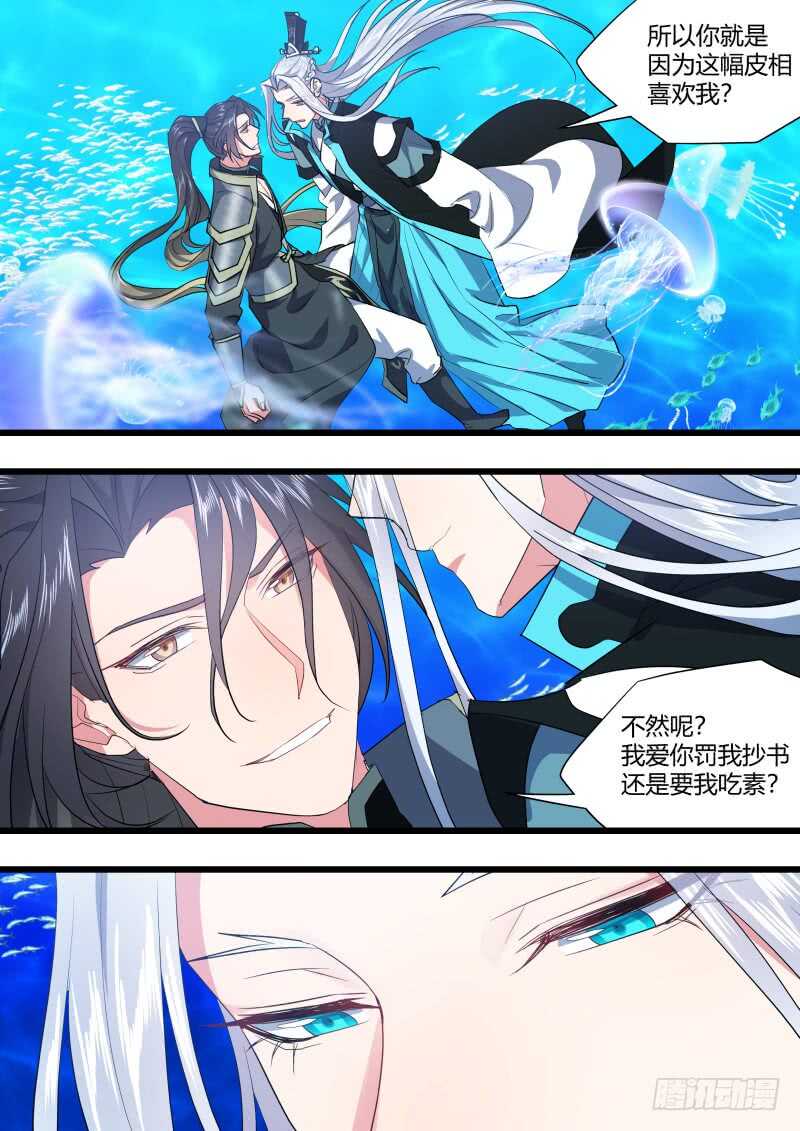 化龙记韩漫全集-第213话 第86章.护你周全（下）无删减无遮挡章节图片 