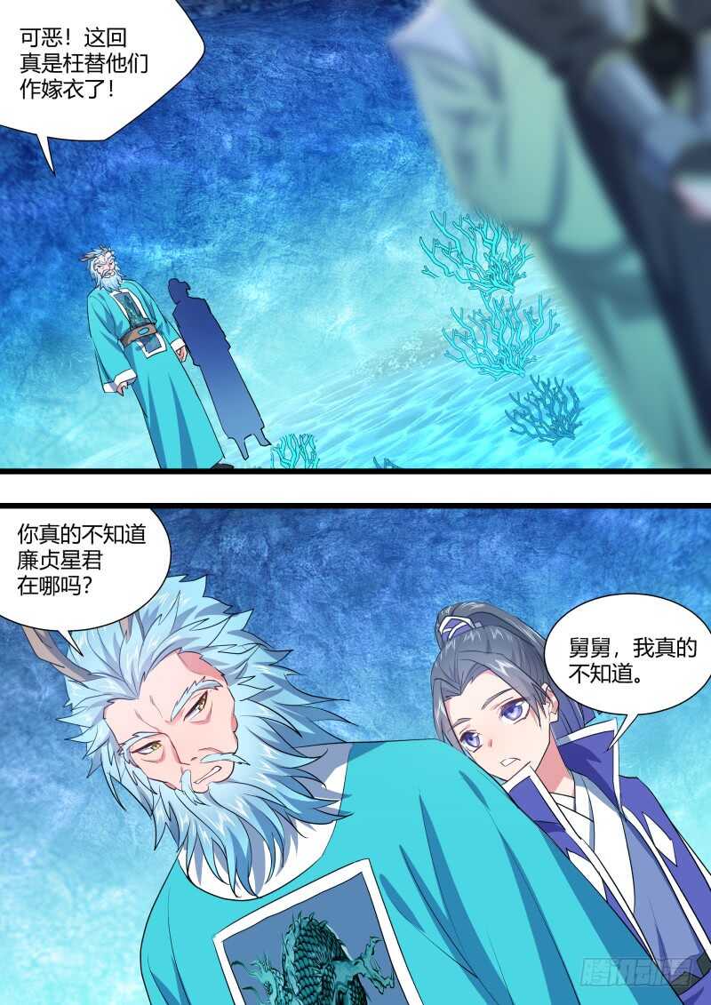化龙记韩漫全集-第217话 第88章.双修之法（上）无删减无遮挡章节图片 