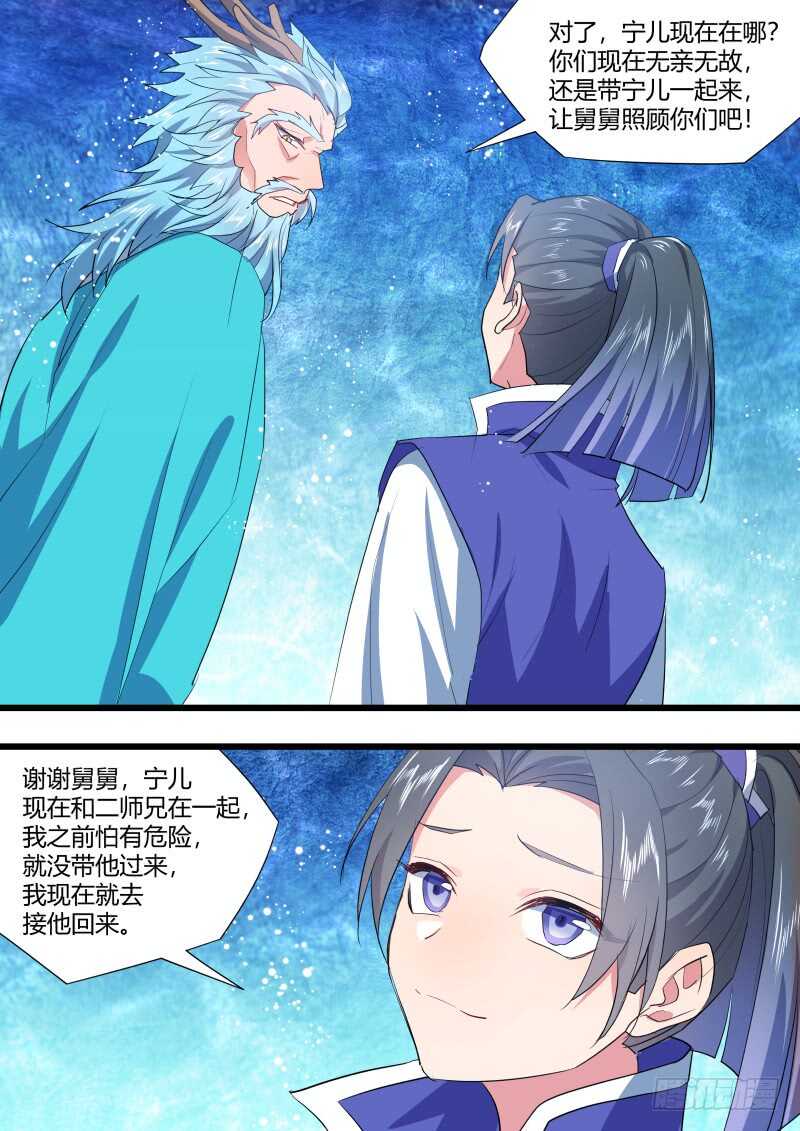 化龙记韩漫全集-第217话 第88章.双修之法（上）无删减无遮挡章节图片 