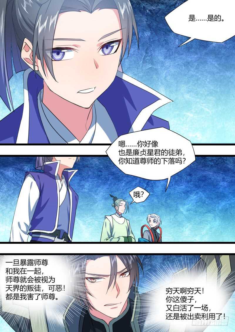 化龙记韩漫全集-第217话 第88章.双修之法（上）无删减无遮挡章节图片 