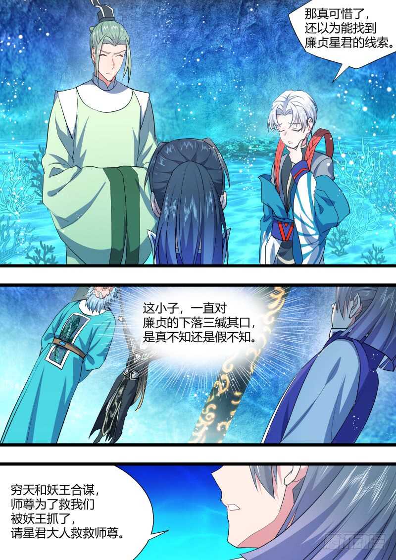化龙记韩漫全集-第217话 第88章.双修之法（上）无删减无遮挡章节图片 