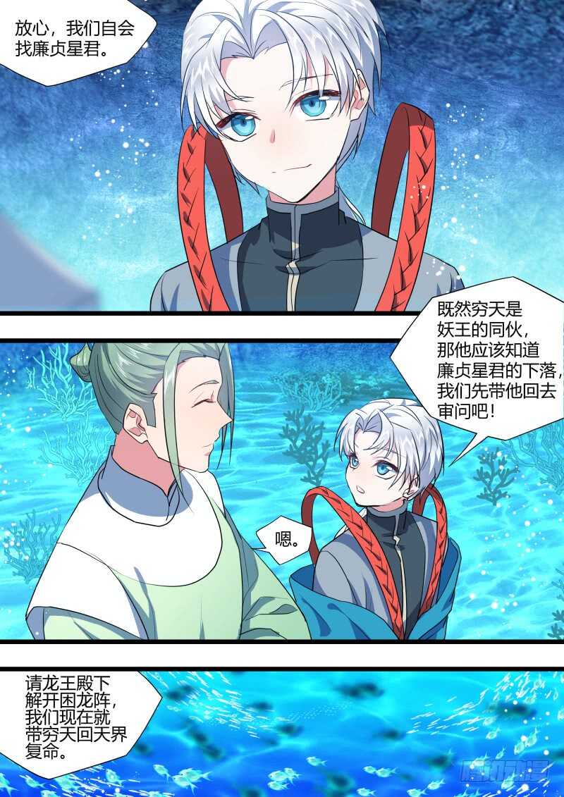 化龙记韩漫全集-第217话 第88章.双修之法（上）无删减无遮挡章节图片 
