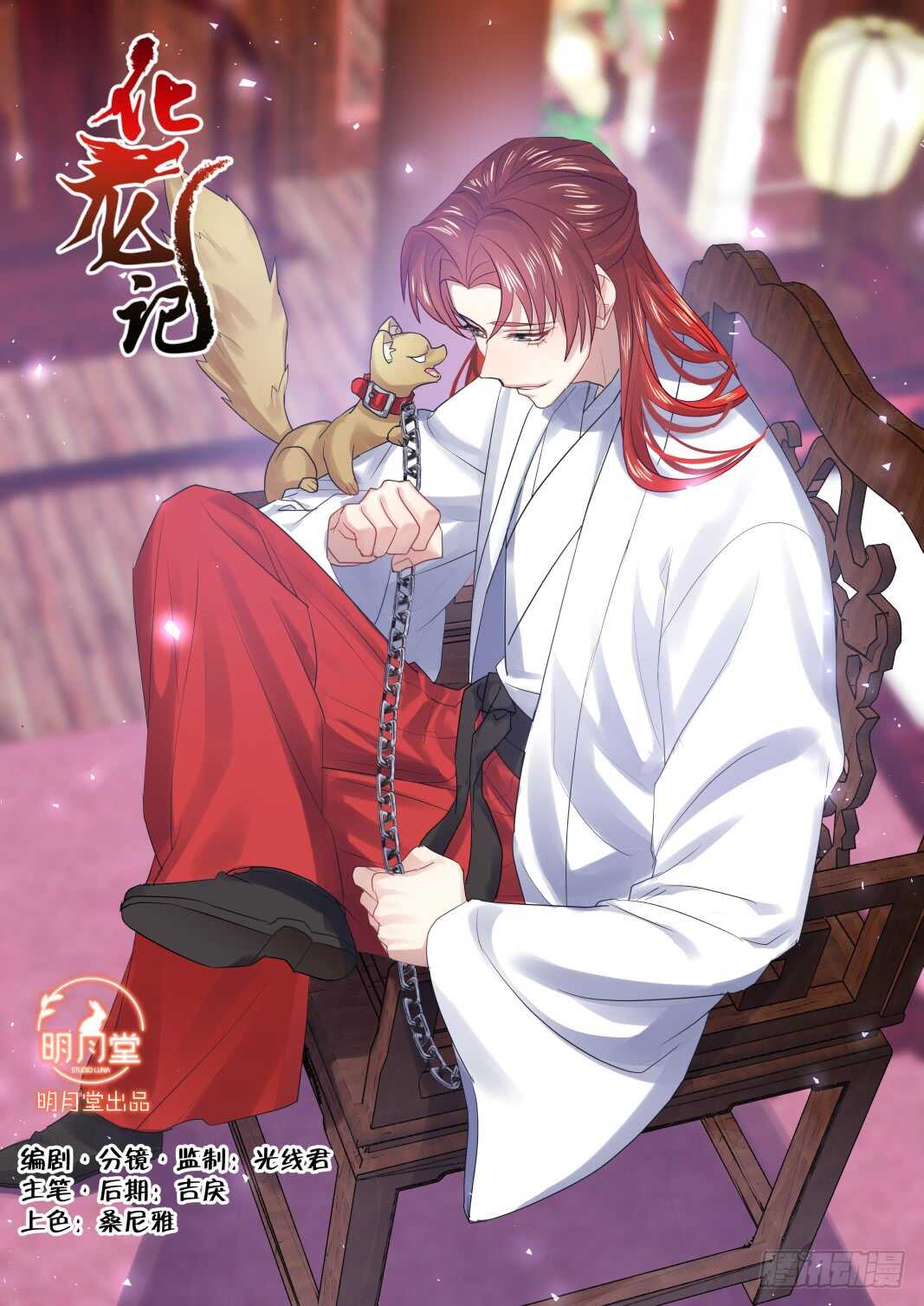 化龙记韩漫全集-第218话 第88章.双修之法（下）无删减无遮挡章节图片 