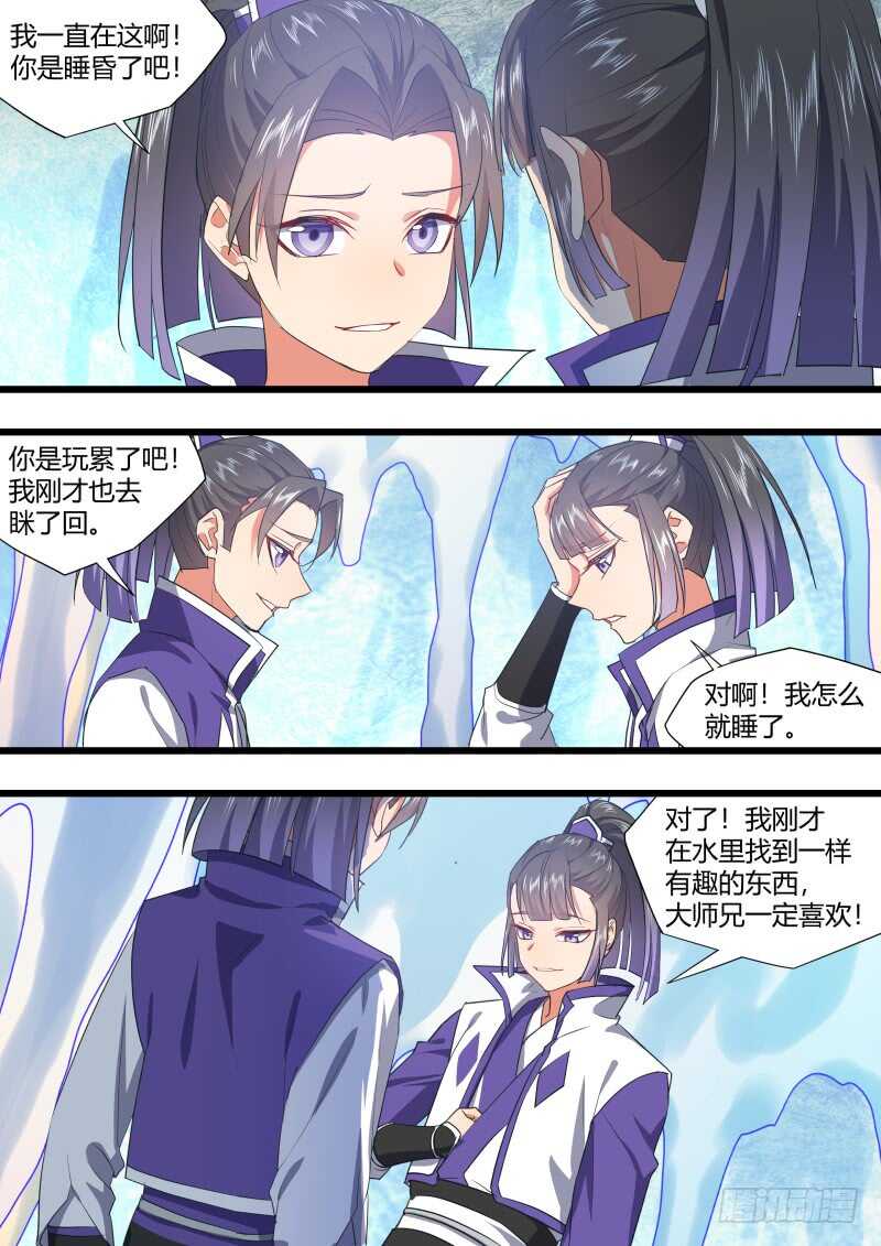 化龙记韩漫全集-第218话 第88章.双修之法（下）无删减无遮挡章节图片 