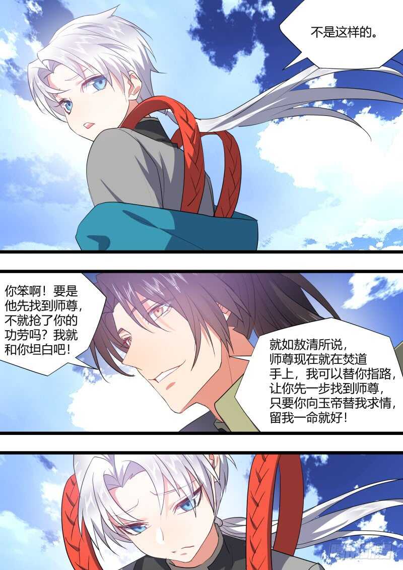 化龙记韩漫全集-第218话 第88章.双修之法（下）无删减无遮挡章节图片 