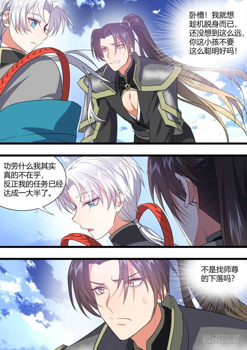 化龙记韩漫全集-第218话 第88章.双修之法（下）无删减无遮挡章节图片 
