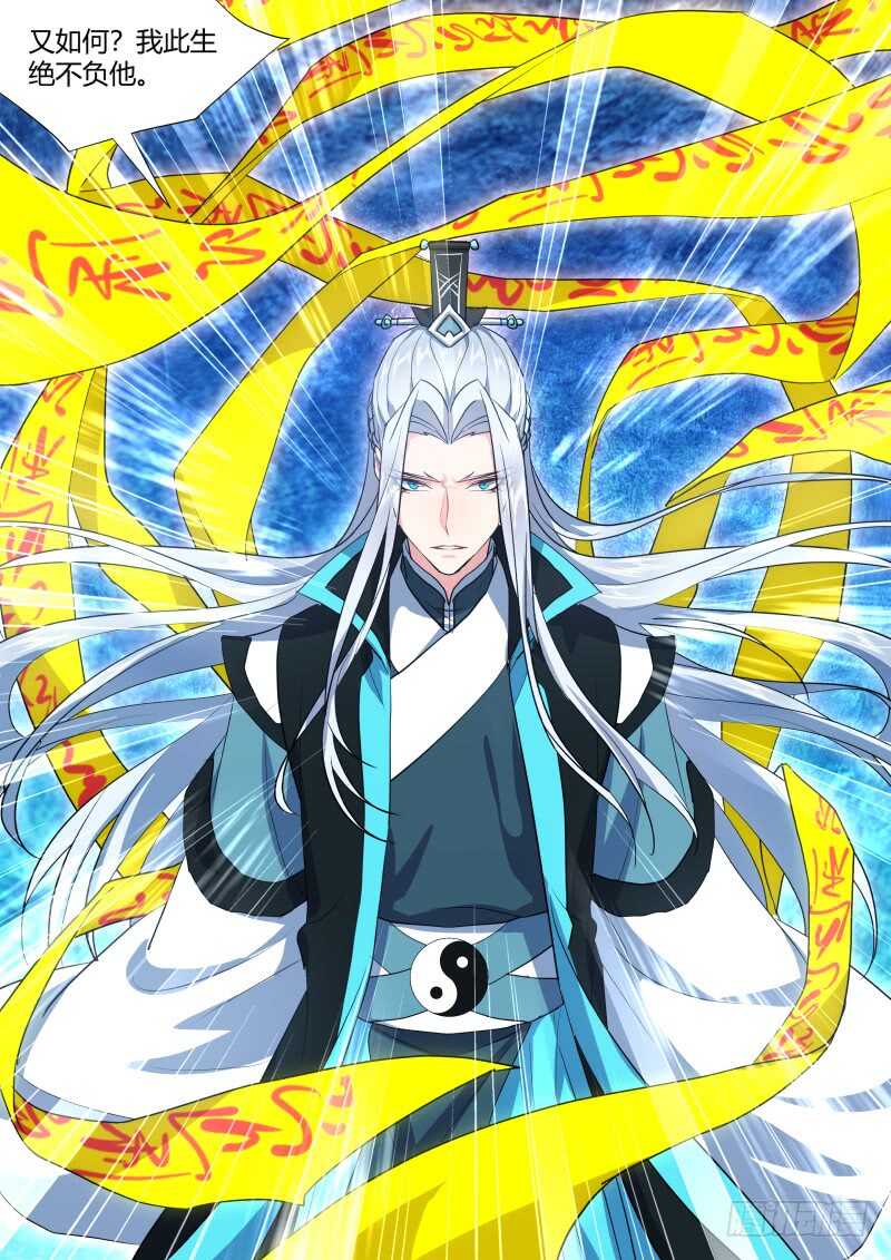 化龙记韩漫全集-第219话 第89章.愿为炉鼎（下）无删减无遮挡章节图片 
