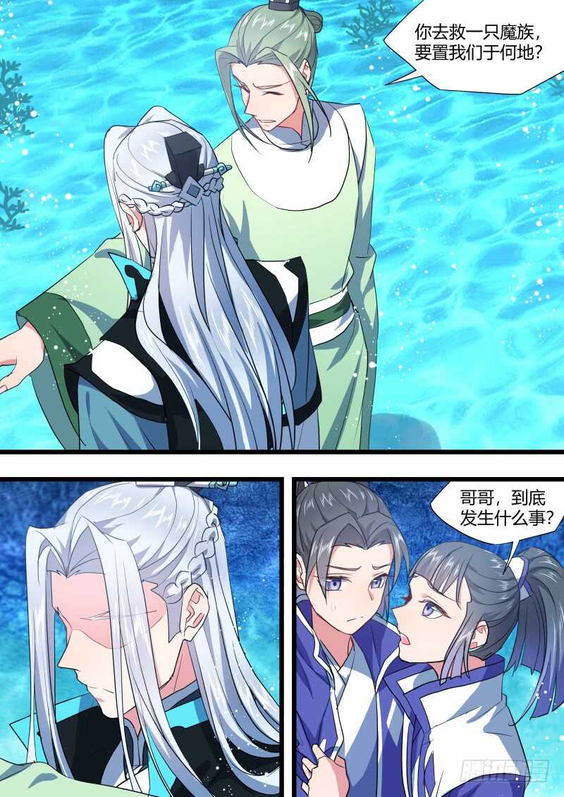 化龙记韩漫全集-第219话 第89章.愿为炉鼎（下）无删减无遮挡章节图片 