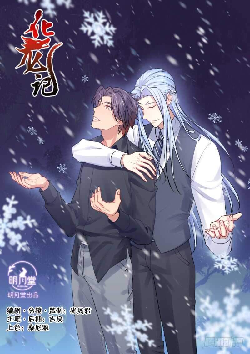 化龙记韩漫全集-第220话 元宵节X龙蛋番外（一）无删减无遮挡章节图片 