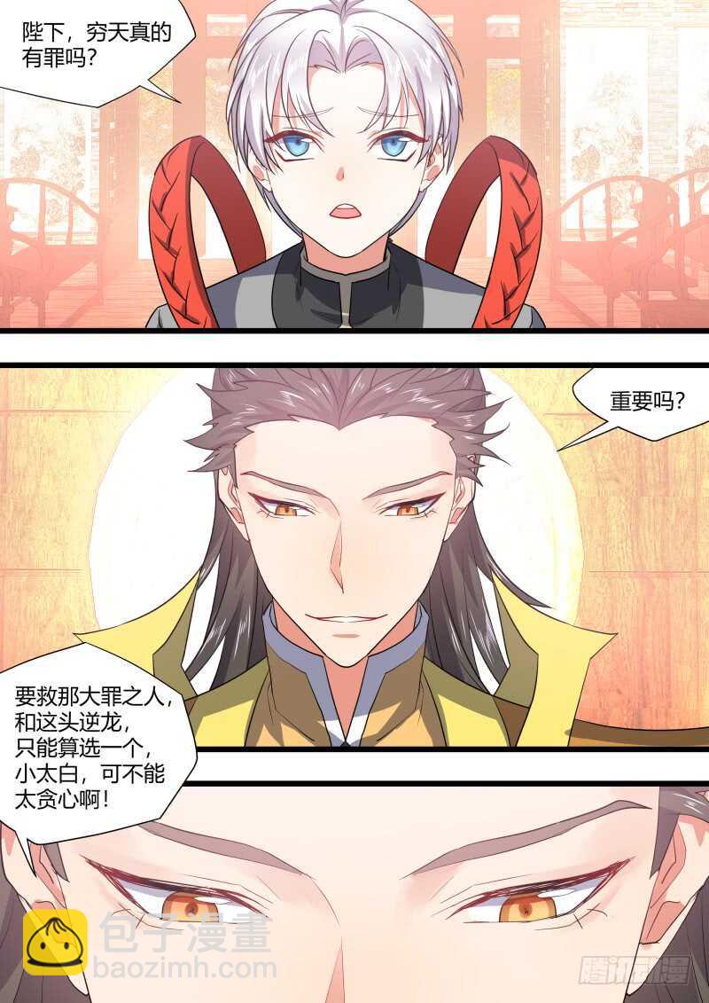 化龙记韩漫全集-第220话 元宵节X龙蛋番外（一）无删减无遮挡章节图片 