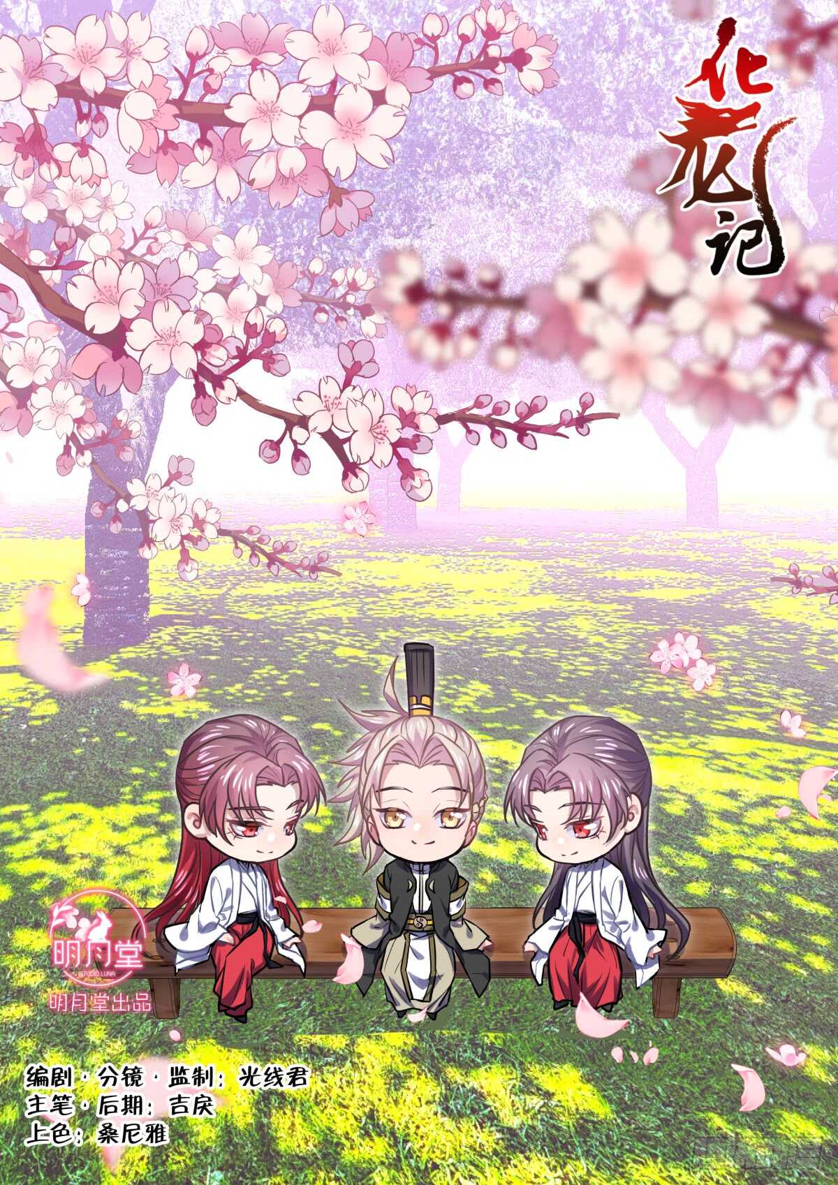 化龙记韩漫全集-第223话 元宵节X龙蛋番外（四）无删减无遮挡章节图片 