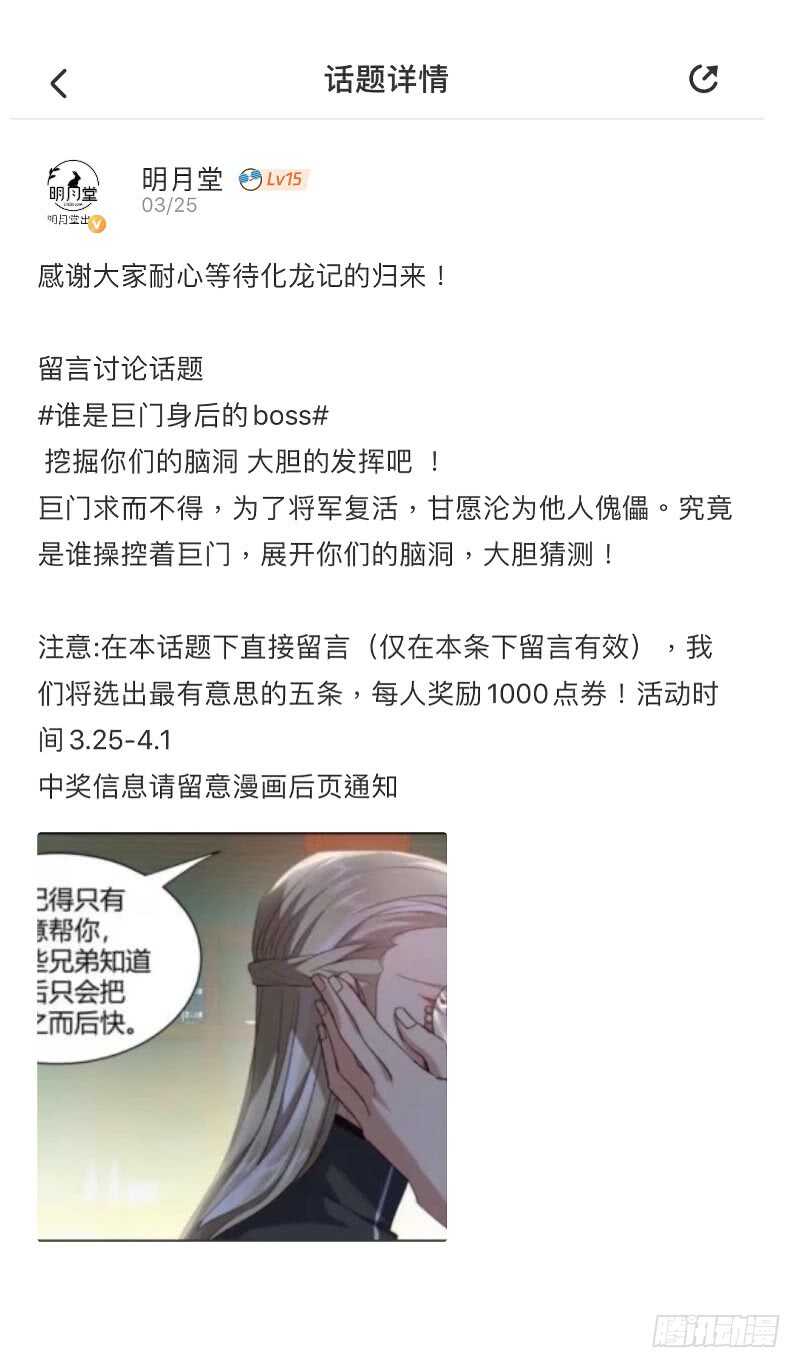 化龙记韩漫全集-第224话 元宵节X龙蛋番外（五）无删减无遮挡章节图片 