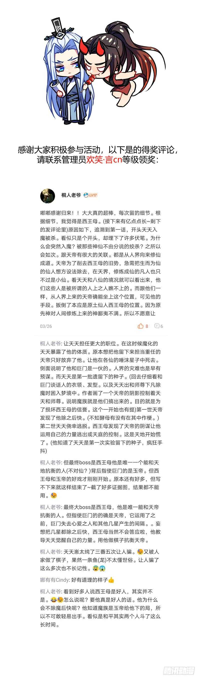 化龙记韩漫全集-第224话 元宵节X龙蛋番外（五）无删减无遮挡章节图片 