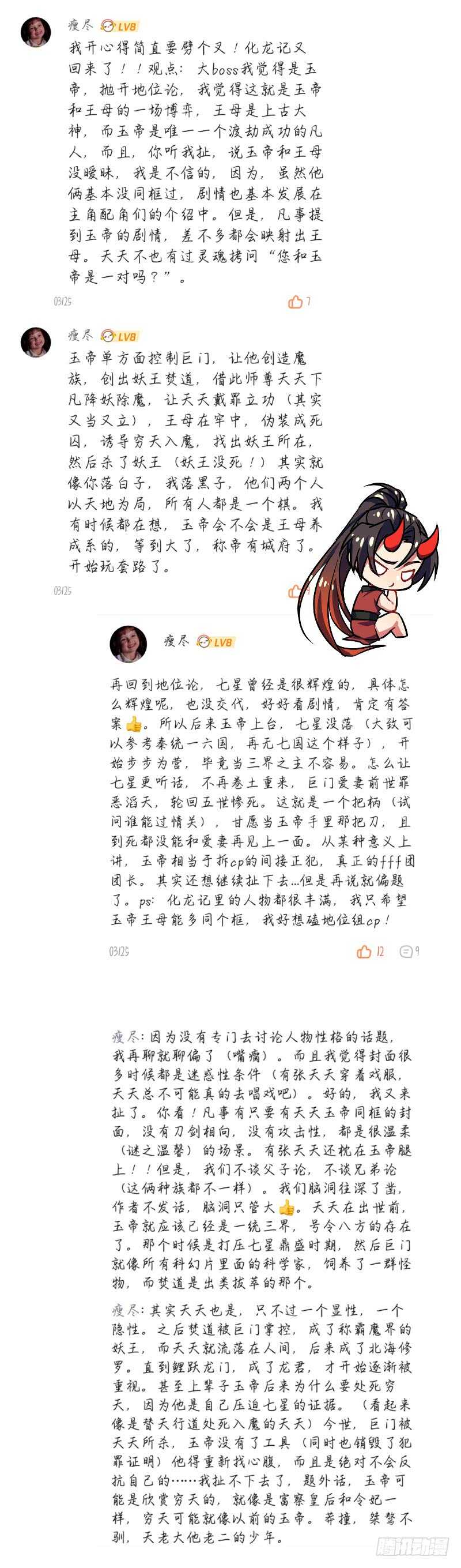化龙记韩漫全集-第224话 元宵节X龙蛋番外（五）无删减无遮挡章节图片 