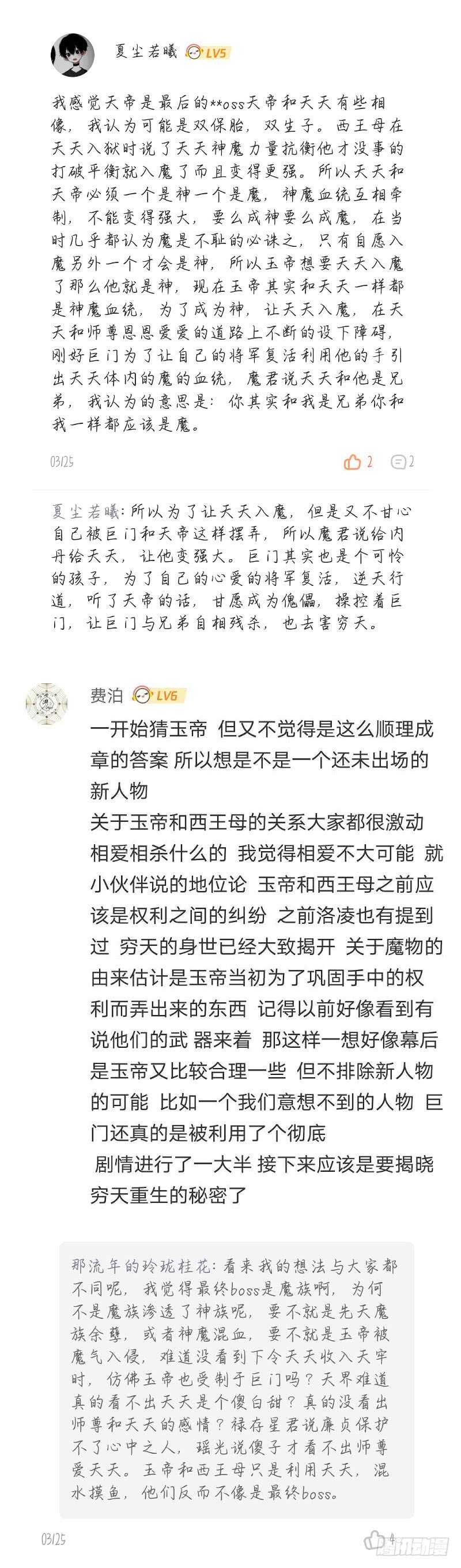 化龙记韩漫全集-第224话 元宵节X龙蛋番外（五）无删减无遮挡章节图片 