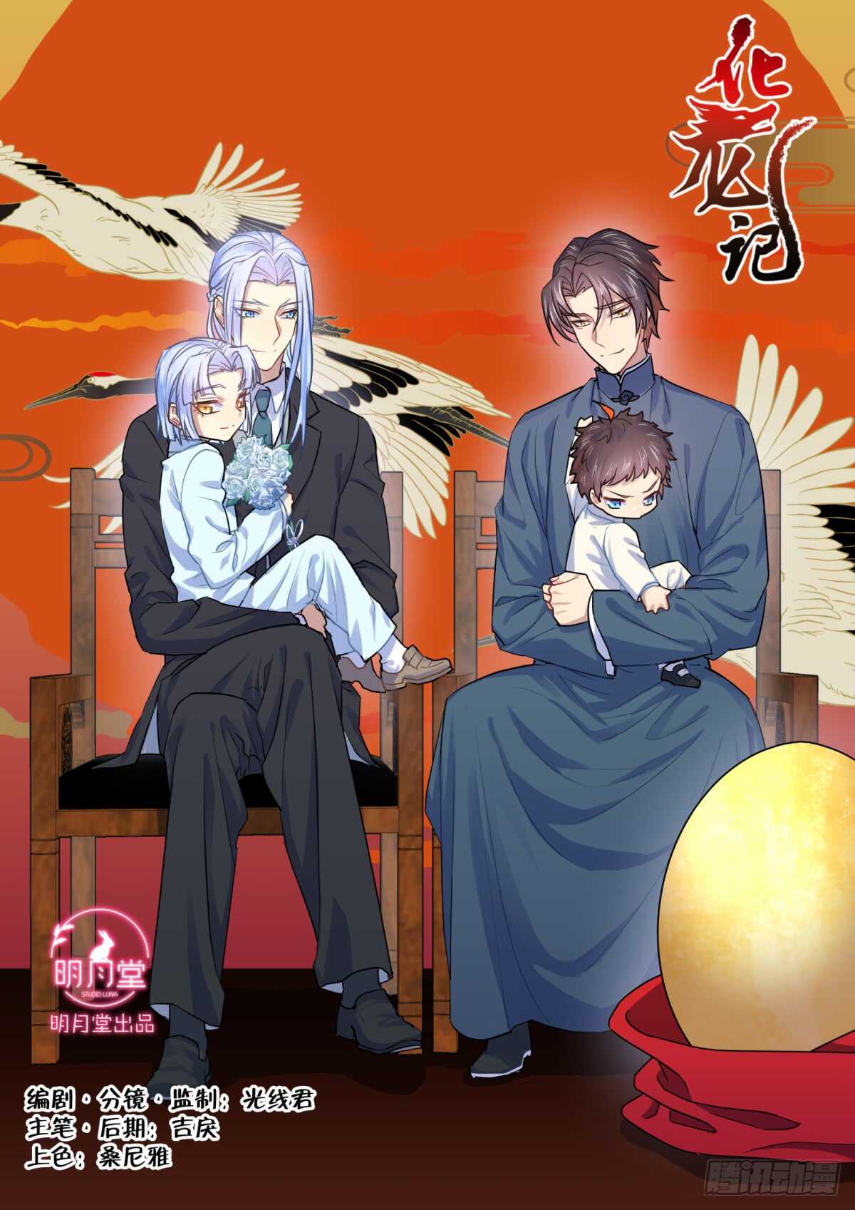 化龙记韩漫全集-第225话 元宵节X龙蛋番外（六）无删减无遮挡章节图片 